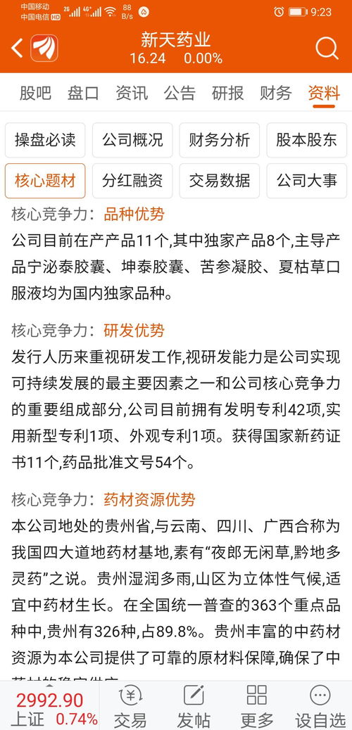 追长春高新股价首选002873的特产独一无二的科技研发中药袖珍公司业绩表现优秀 还会更好 拭目以待